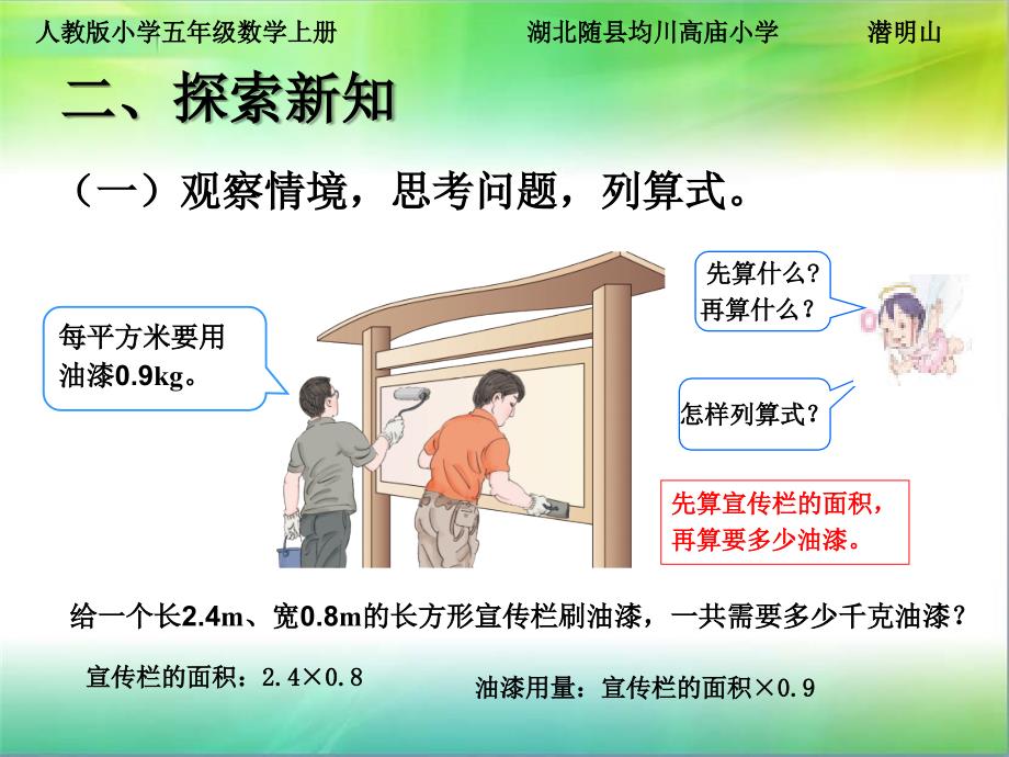 5小数乘小数例3课件1（5页）_第3页