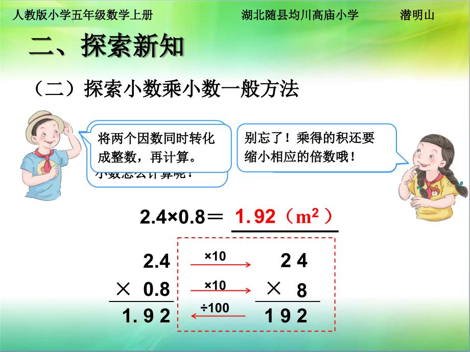 5小数乘小数例3课件1（5页）_第4页