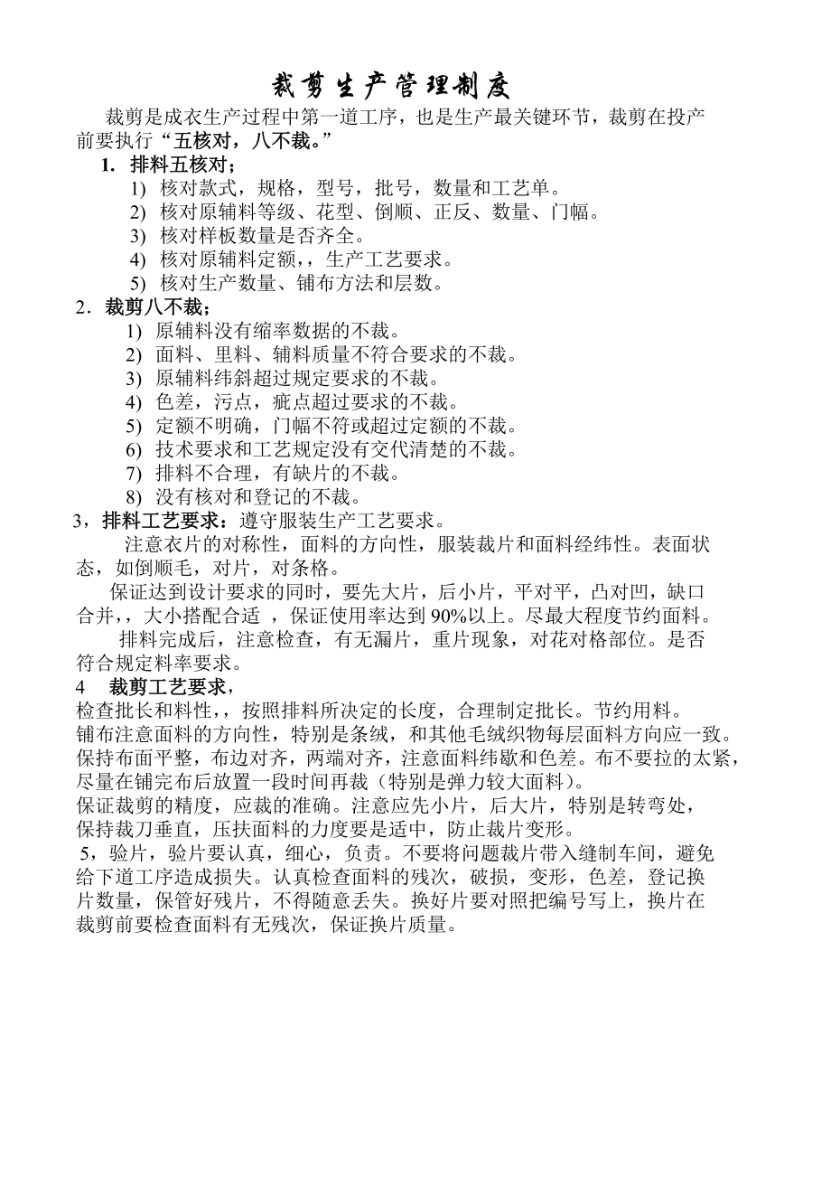裁剪生产制度_第1页