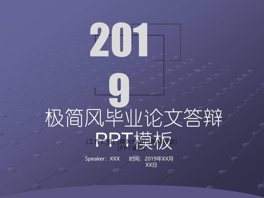 极简风毕业论文答辩PPT模板.ppt_第1页