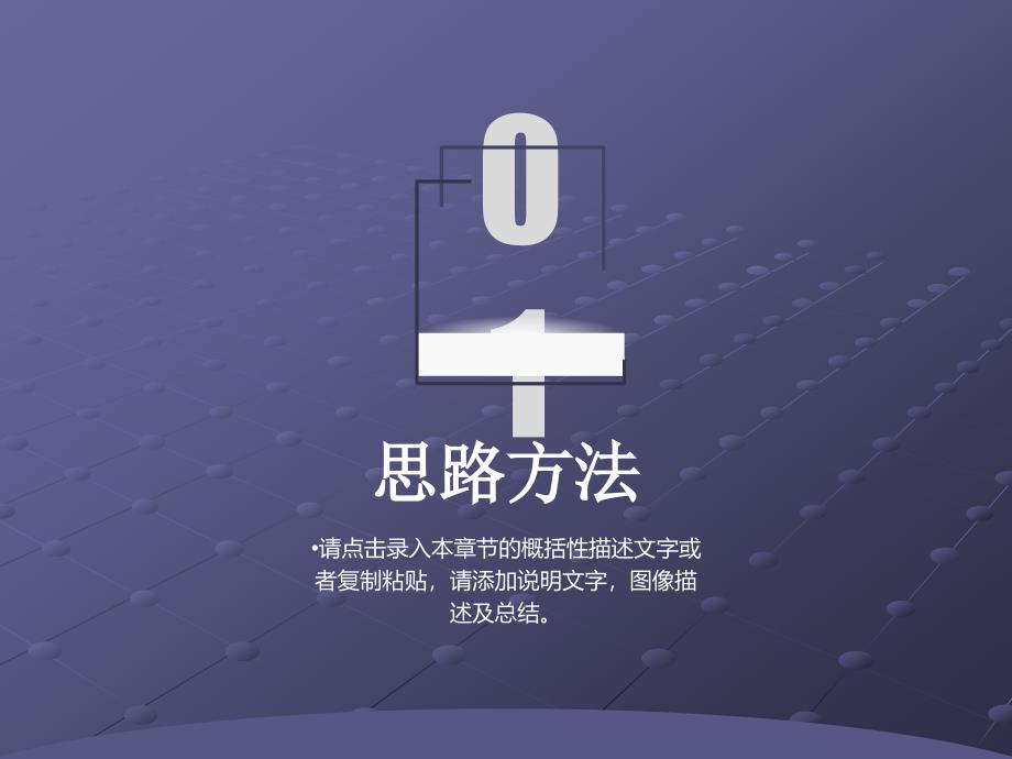 极简风毕业论文答辩PPT模板.ppt_第3页