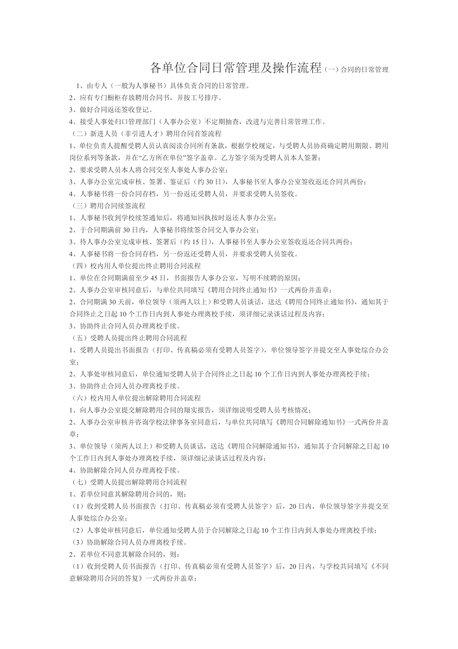 复旦大学聘用合同管理流程_第1页
