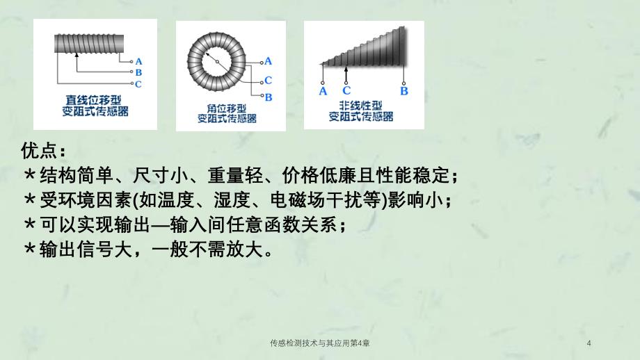 传感检测技术与其应用第4章课件_第4页