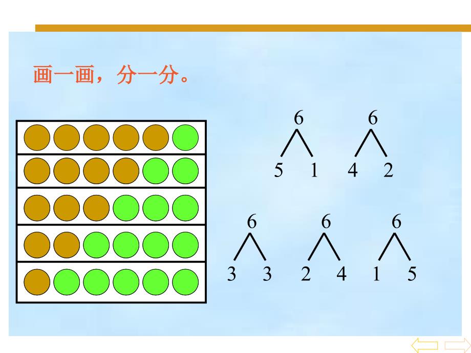 学前班课件6的减法_第2页