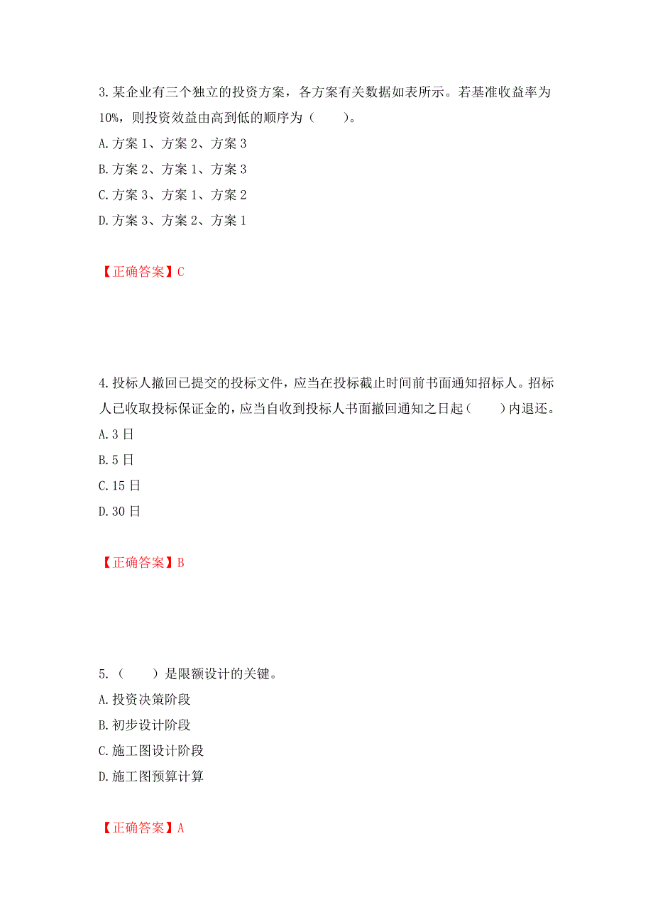 造价工程师《建设工程造价管理》考试试题测试卷和答案（第89次）_第2页