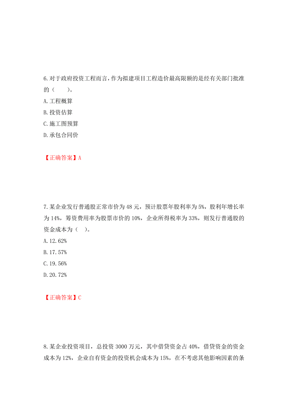 造价工程师《建设工程造价管理》考试试题测试卷和答案（第89次）_第3页