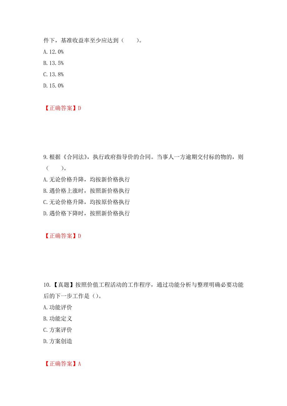 造价工程师《建设工程造价管理》考试试题测试卷和答案（第89次）_第4页