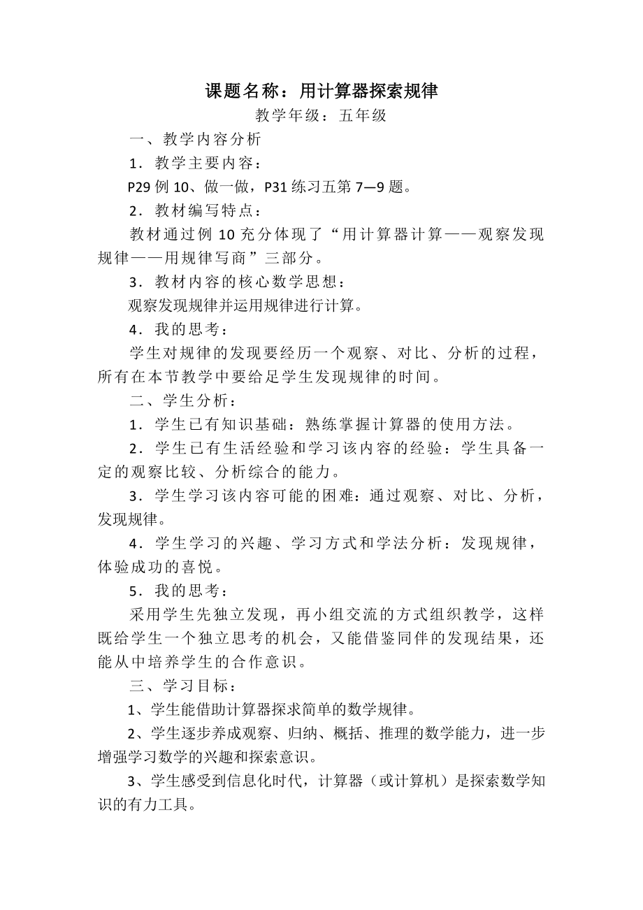 人教版小学数学第二单元-用计算器探索规律公开课教案教学设计课件公开课教案教学设计课件_第1页