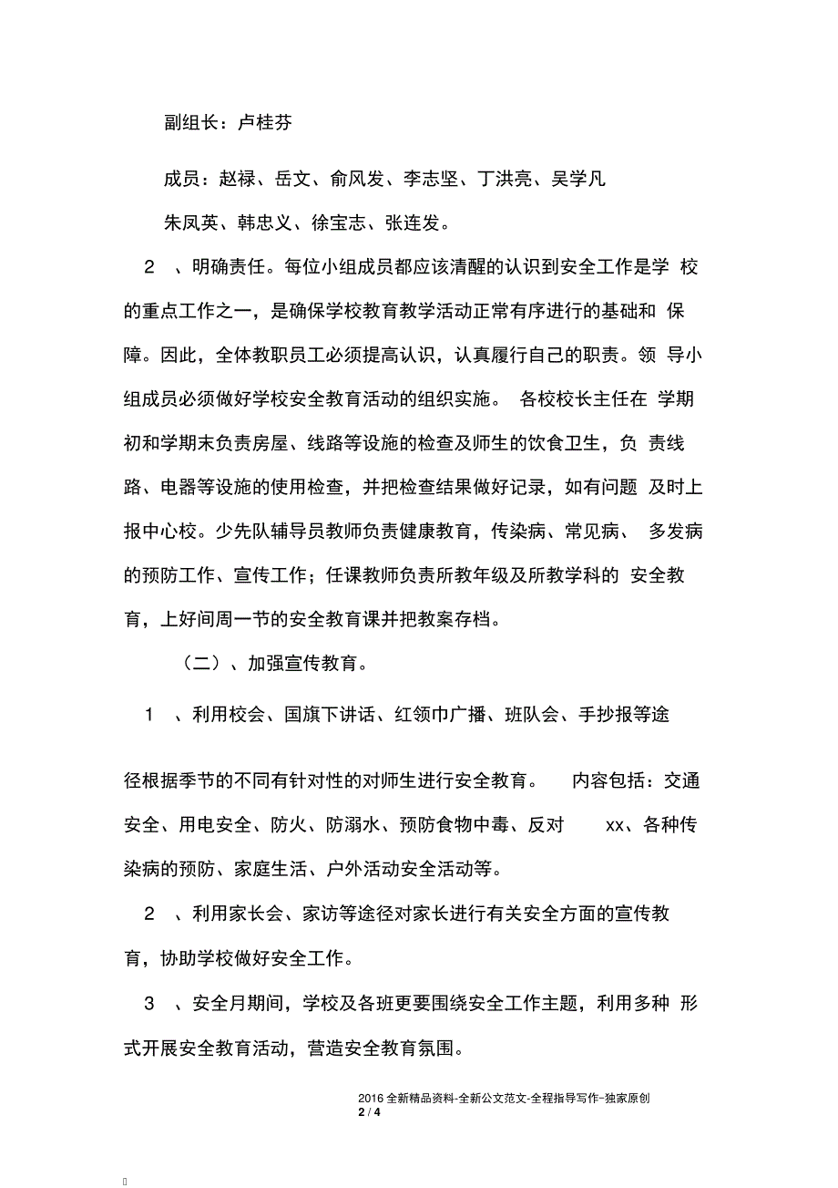 2011年学校安全教育工作计划_第2页