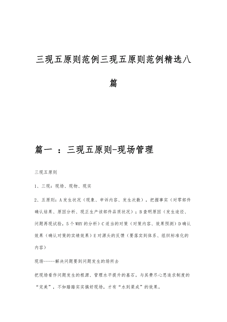 三现五原则范例三现五原则范例精选八篇_第1页