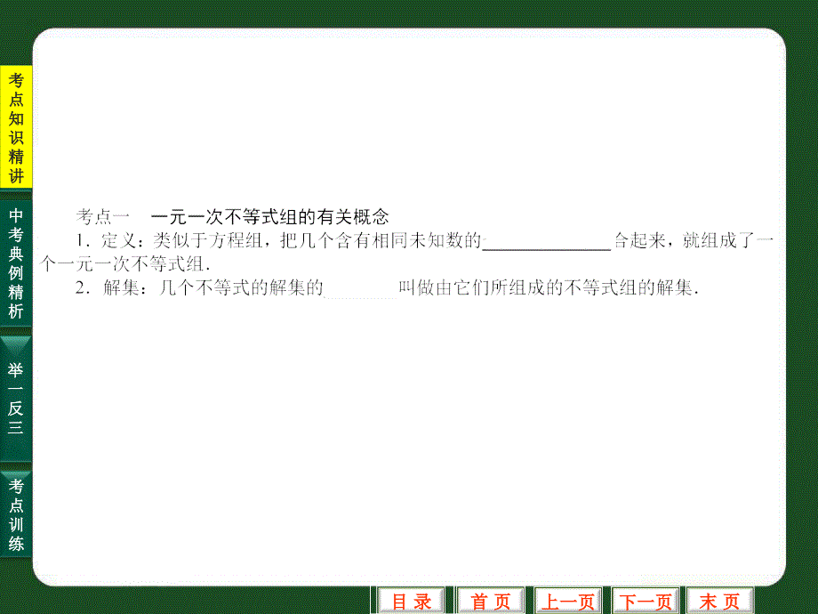 中考数学专题复习课件(第11讲_一元一次不等式组及应用)_第3页