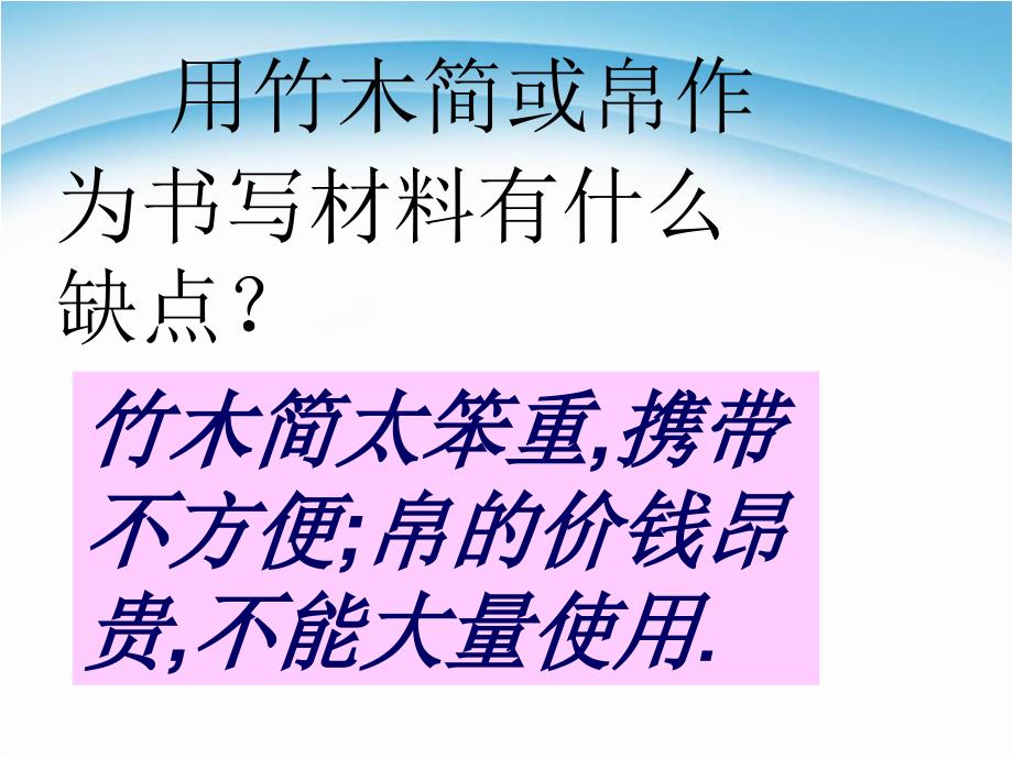 最新部编人教版两汉的科技和文化教学ppt课件下载_第3页