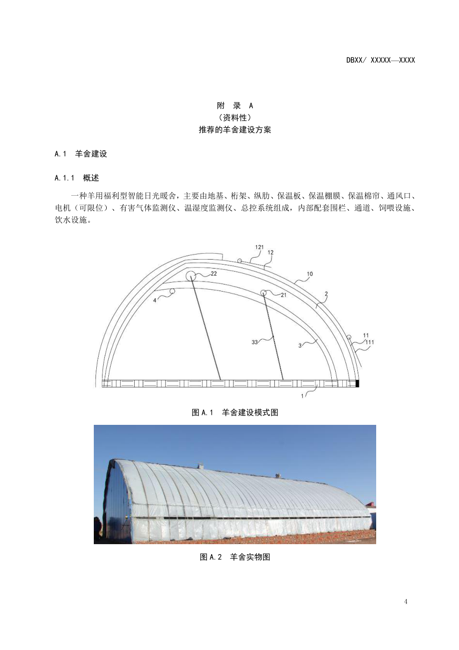 肉羊冬季低成本推荐的羊舍建设方案_第1页