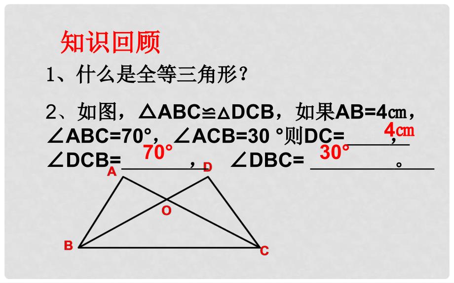 山东省济南市槐荫区七年级数学下册 第四章 三角形 4.3 探索三角形全等的条件 4.3.3 探索三角形全等的条件课件 （新版）北师大版_第2页