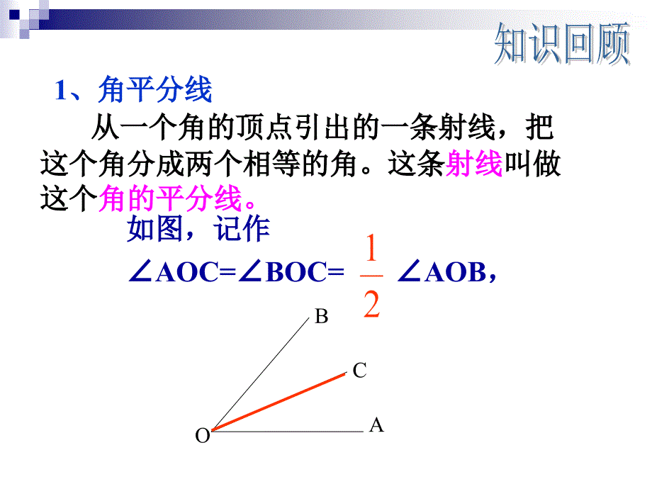 认识三角形2：三角形的角平分线、中线和高线.ppt_第2页