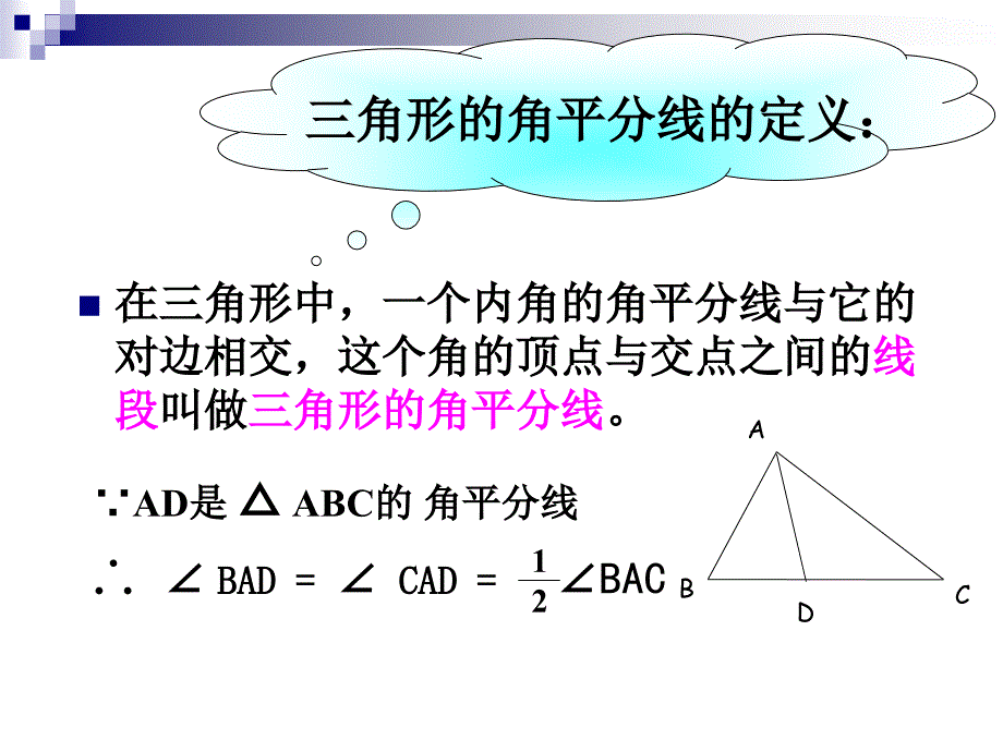 认识三角形2：三角形的角平分线、中线和高线.ppt_第3页