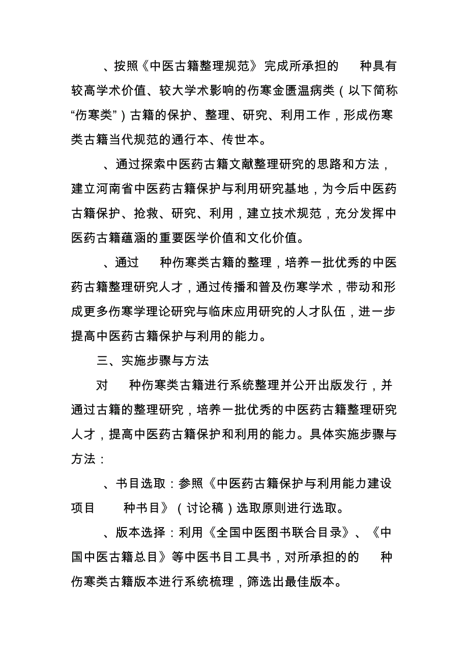 中医药古籍保护与利用能力建设项目_第2页