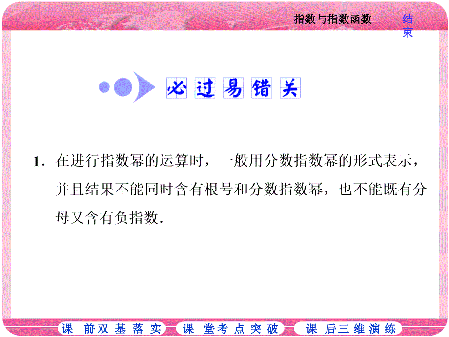 3.1.1实数指数幂及其运算2_第4页