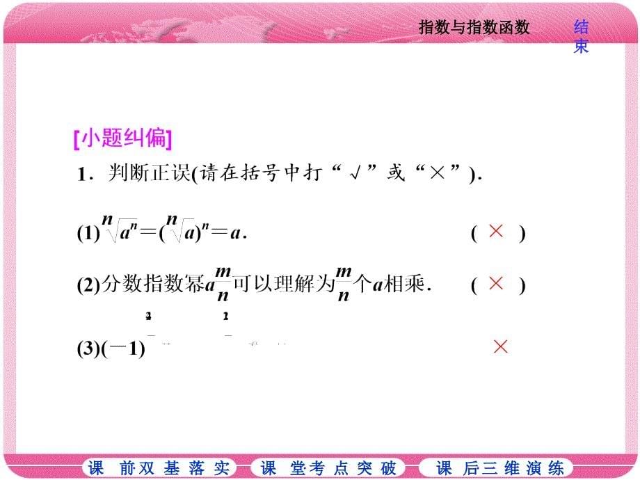 3.1.1实数指数幂及其运算2_第5页