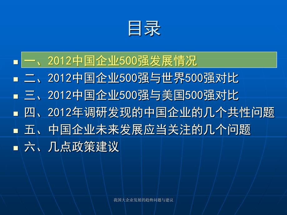 我国大企业发展的趋势问题与建议课件_第3页