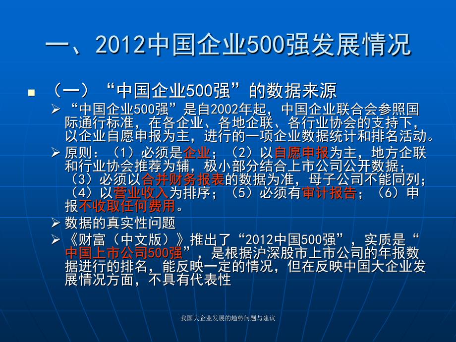 我国大企业发展的趋势问题与建议课件_第4页