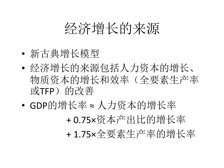 我国经济发展面临的形势与任务_第3页