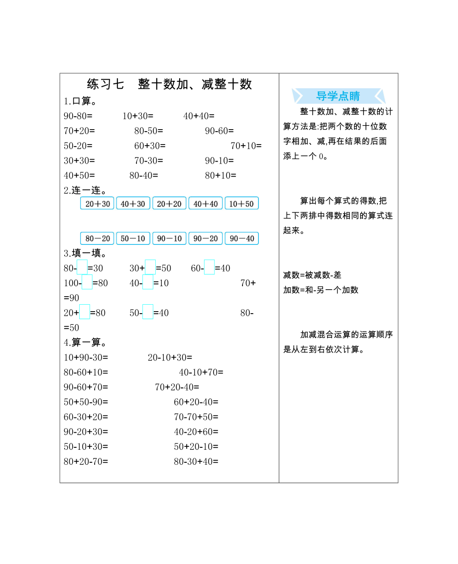 人教版一下数学练习七-整十数加、减整十数公开课课件教案_第1页