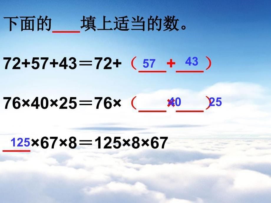 北师大版六年级下册运算定律复习课件_第5页