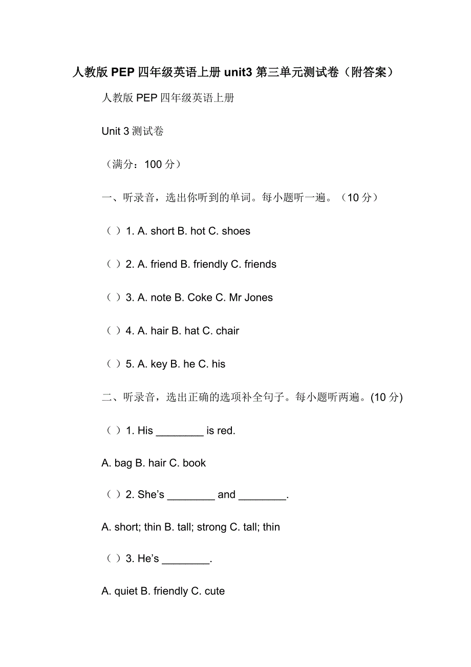人教版PEP四年级英语上册unit-第三单元测试卷附答案）_第1页
