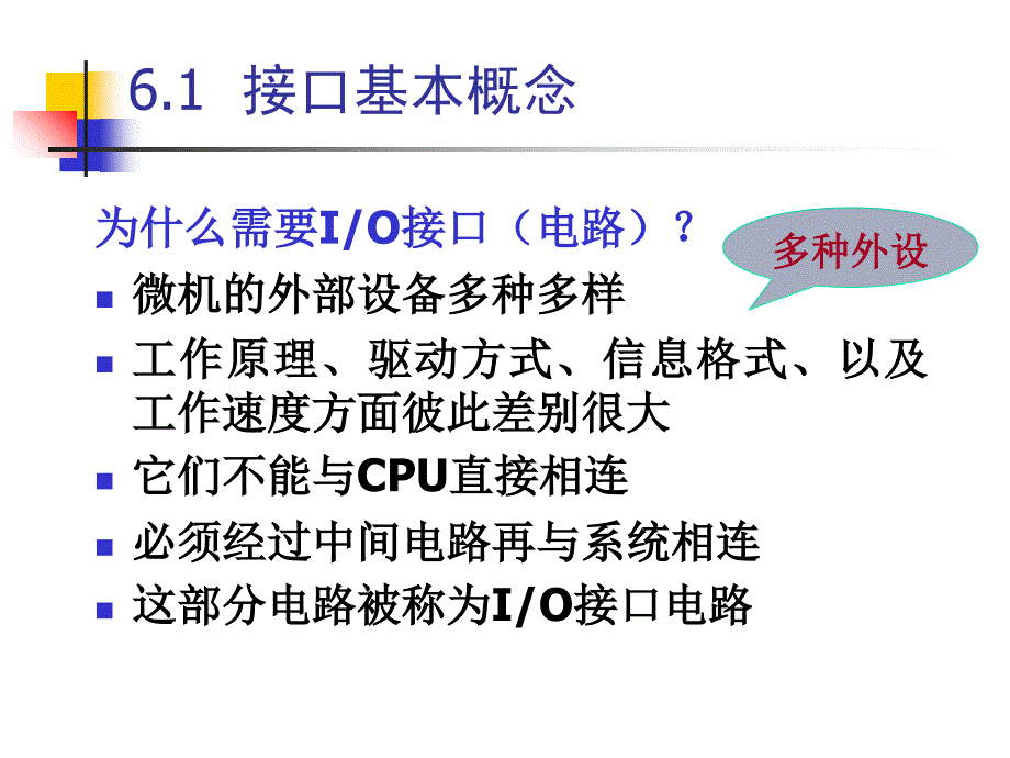 第6章-1 IO-概述_第2页