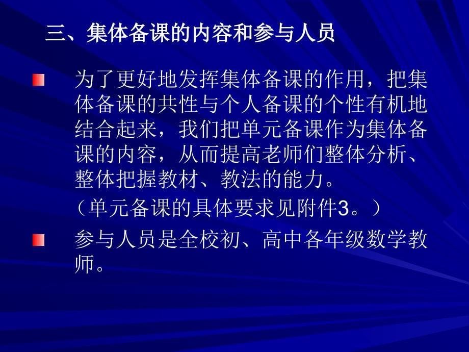 基于课程标准的集体备课与教学案的书写_第5页