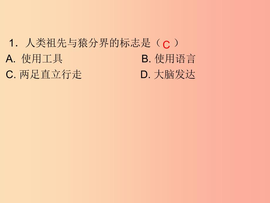 2019年中考生物总复习 第九单元 专题四 人的由来课件.ppt_第2页