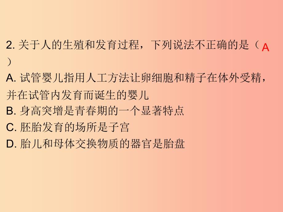 2019年中考生物总复习 第九单元 专题四 人的由来课件.ppt_第3页