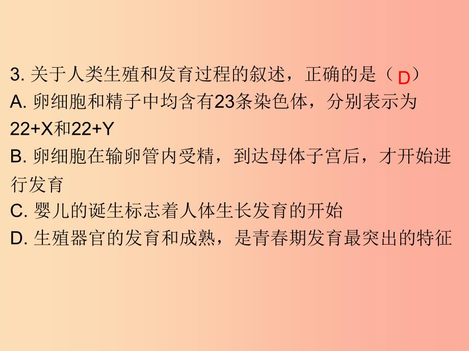 2019年中考生物总复习 第九单元 专题四 人的由来课件.ppt_第4页