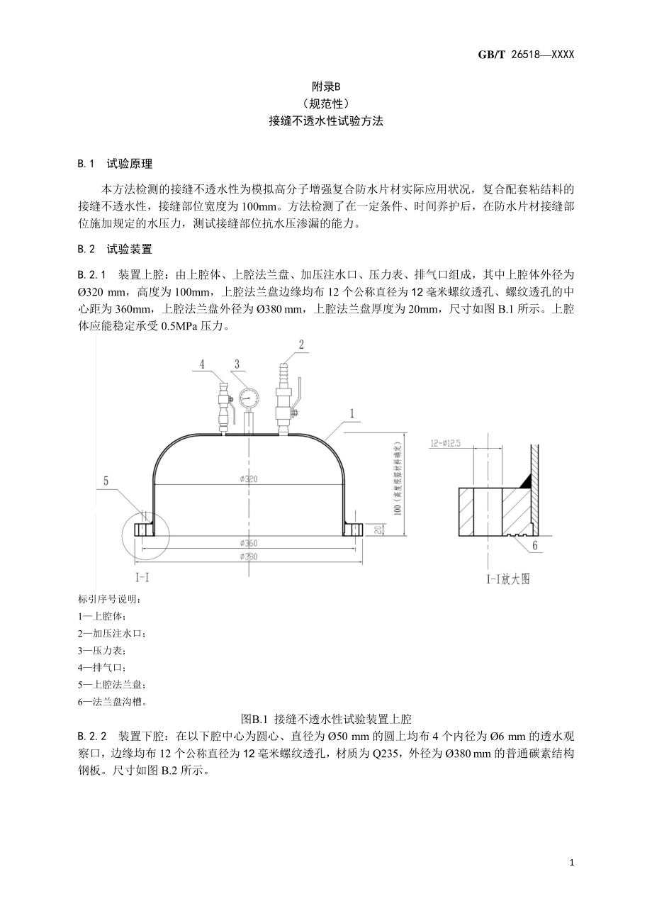 高分子增强复合防水片材复合强度、接缝不透水性、剪切状态下的粘合性能试验方法_第3页