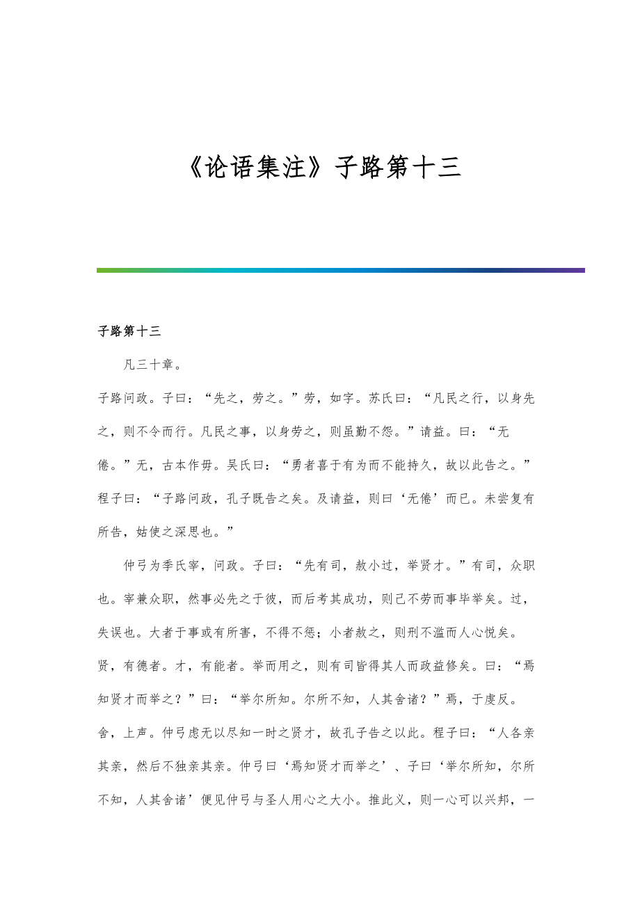 《论语集注》子路第十三_第1页