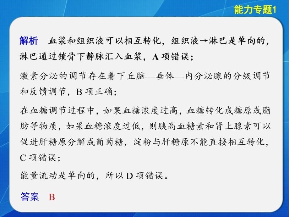 生物二轮专题复习与增分策略第一篇能力专题1图像、图解、图谱类提升要诀_第5页