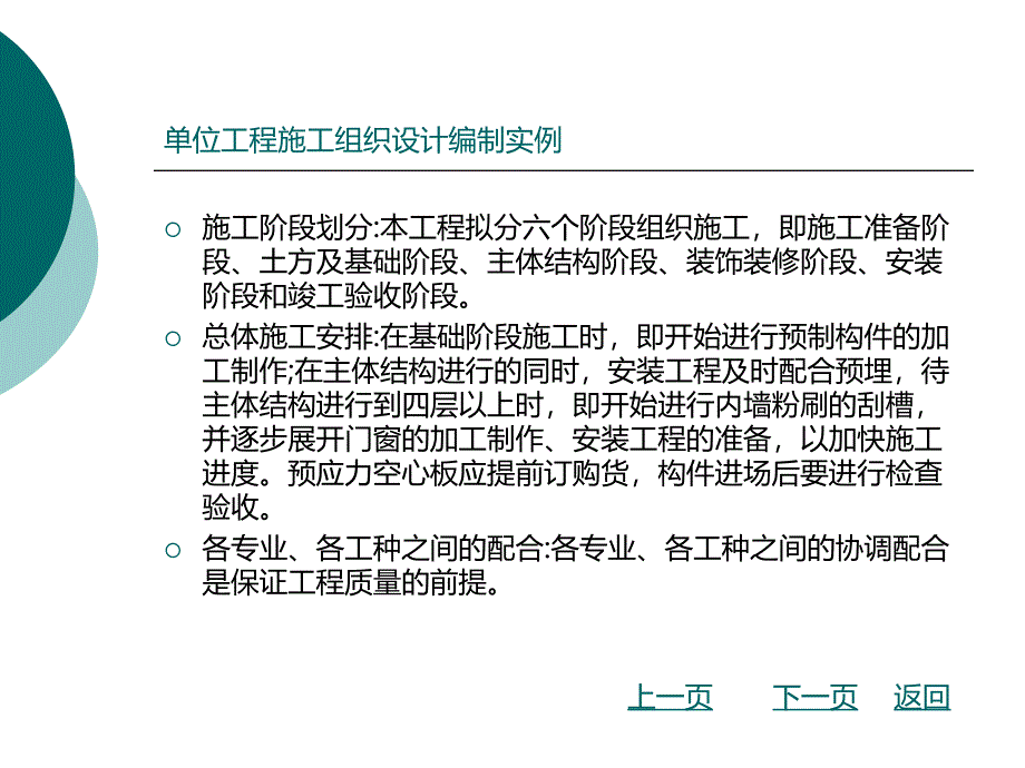 单位工程施工组织设计编制实例_第3页