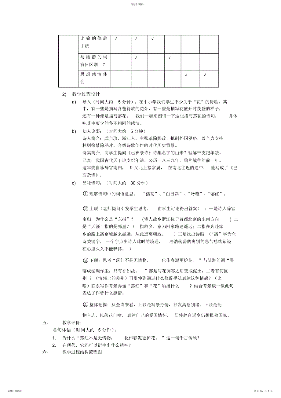 2022年最全流程己亥杂诗教案范例_第2页