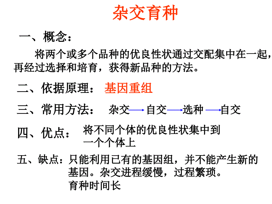 变异与育种1019075655719_第4页