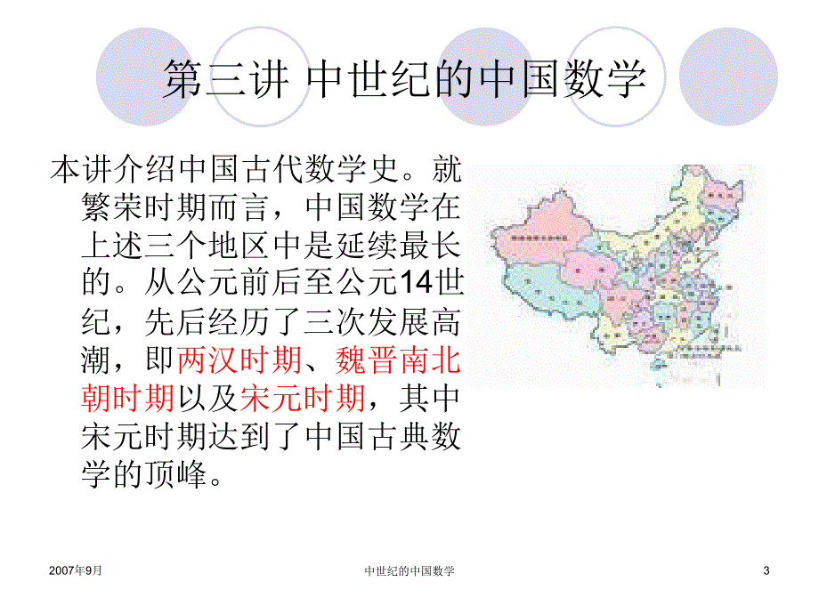 中世纪的中国数学.ppt_第3页