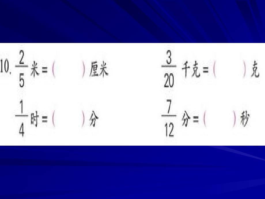 人教新课标六上分数连乘应用题PPT课件2_第2页