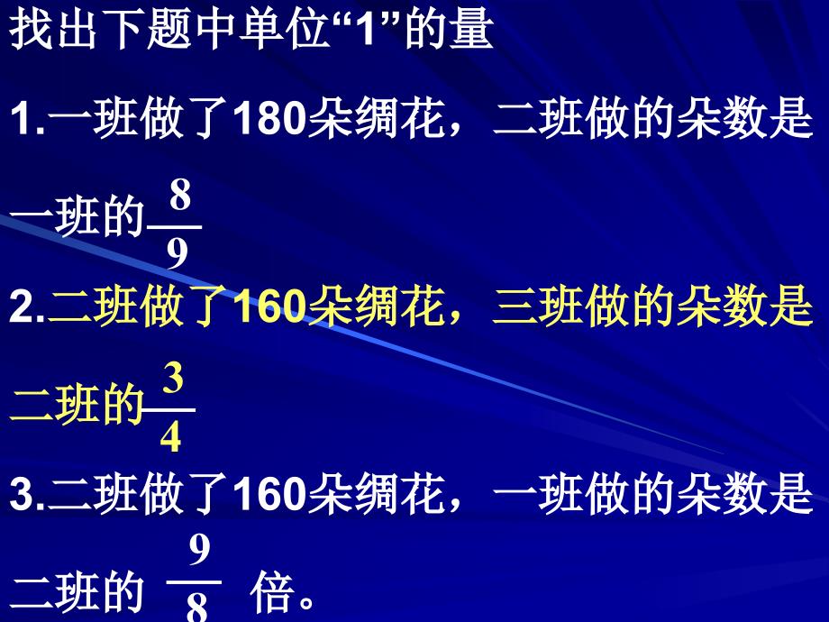 人教新课标六上分数连乘应用题PPT课件2_第4页