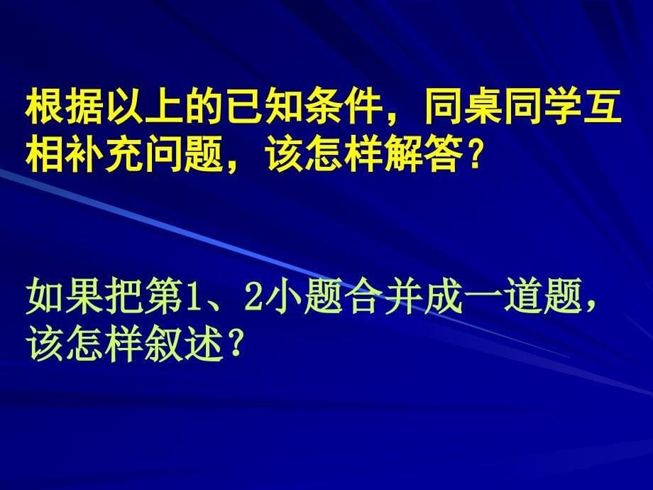 人教新课标六上分数连乘应用题PPT课件2_第5页