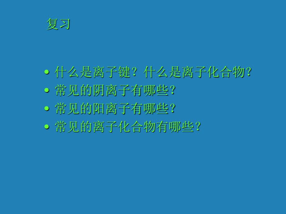 电子式表示形成过程.ppt_第1页