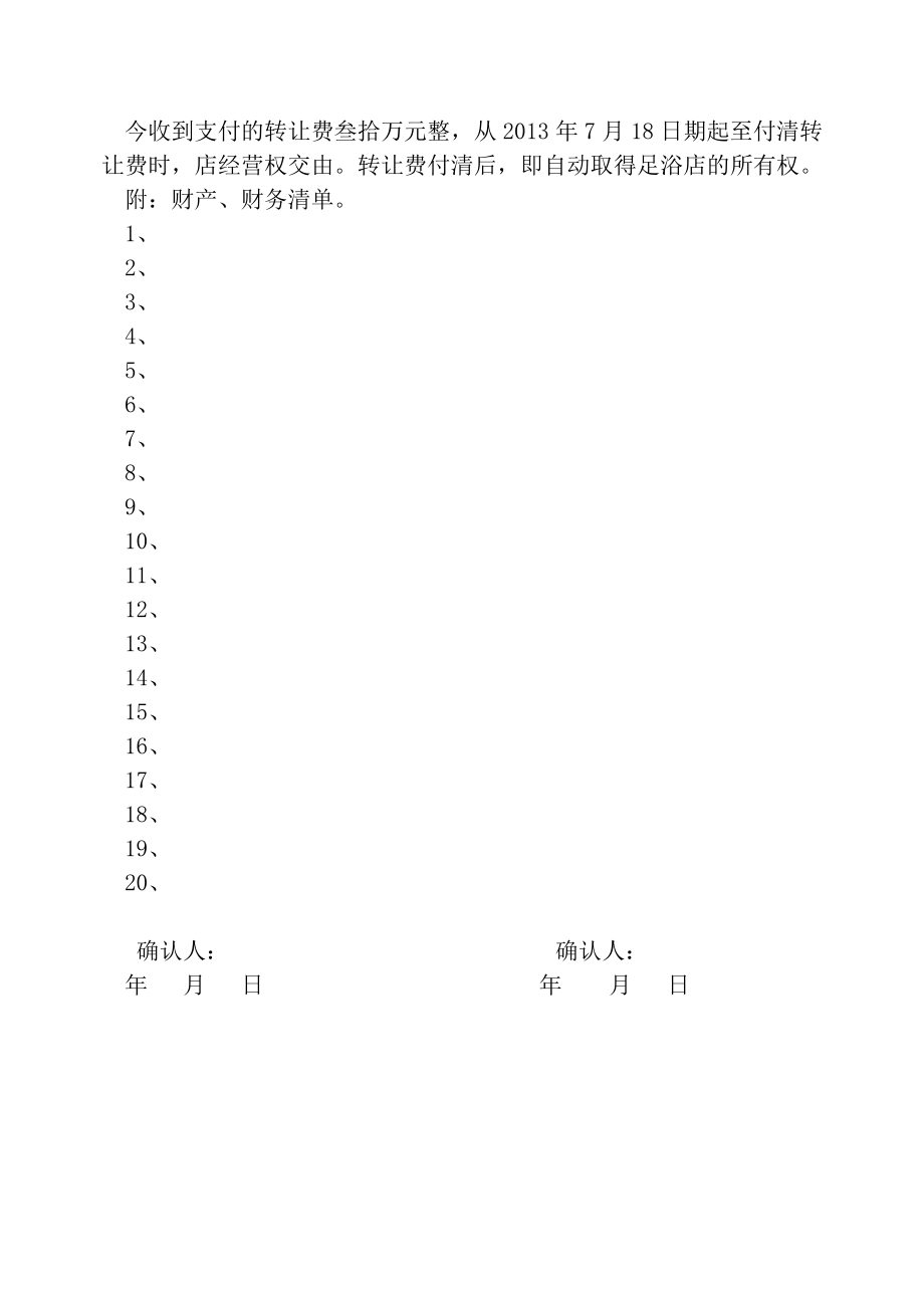 足浴店转让合同转让协议)_第3页