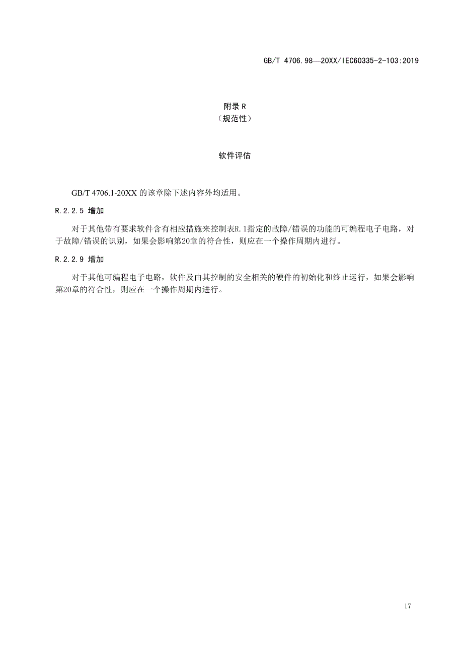 闸门、房门和窗驱动装置、测试点、方法、安全保护_第1页