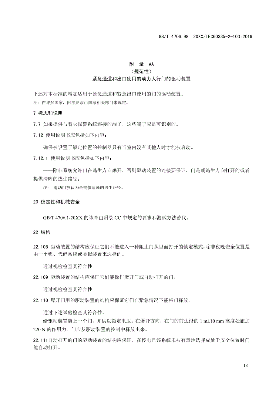 闸门、房门和窗驱动装置、测试点、方法、安全保护_第2页