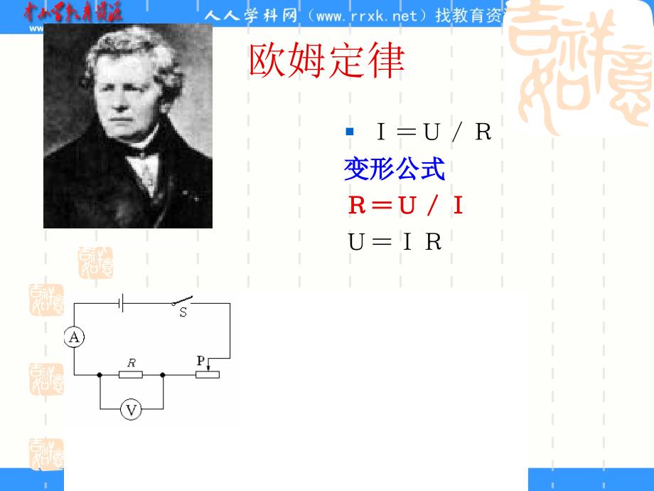 第七欧姆定律三 测量小灯泡的电阻课件19_第4页