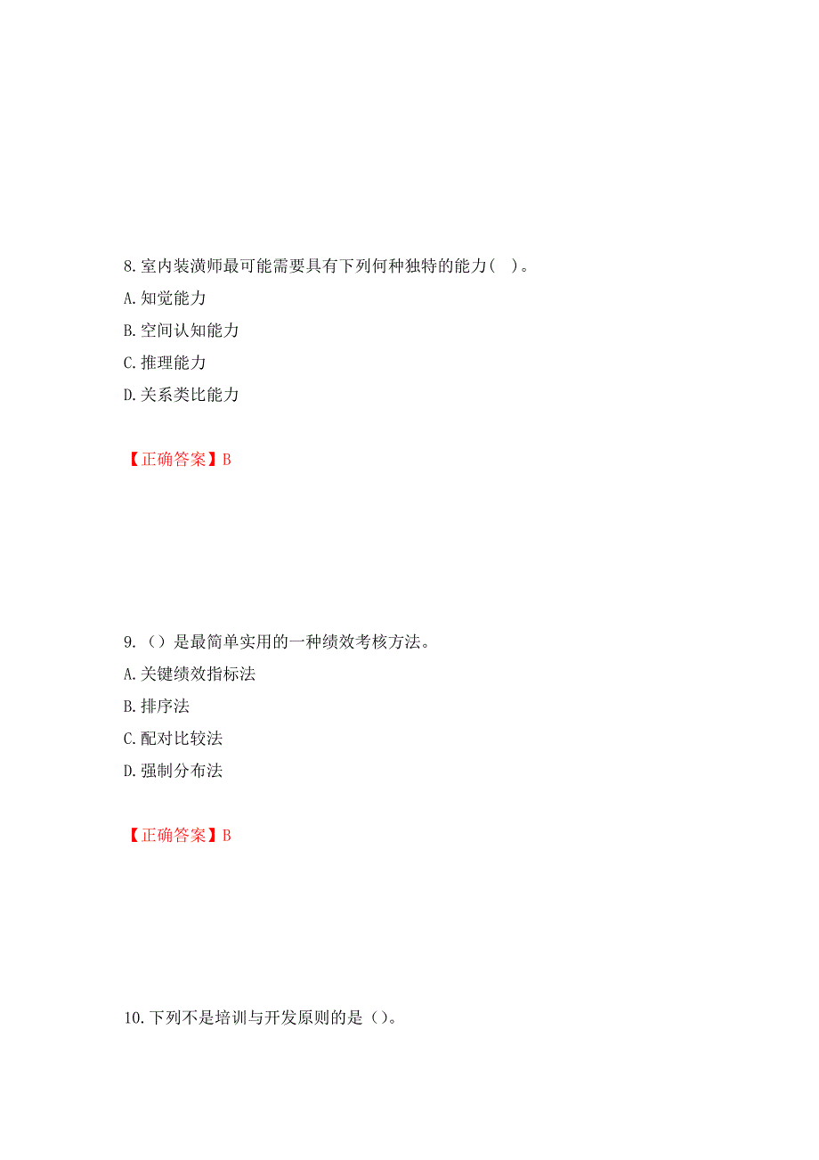 初级经济师《人力资源》试题模拟卷及答案68_第4页